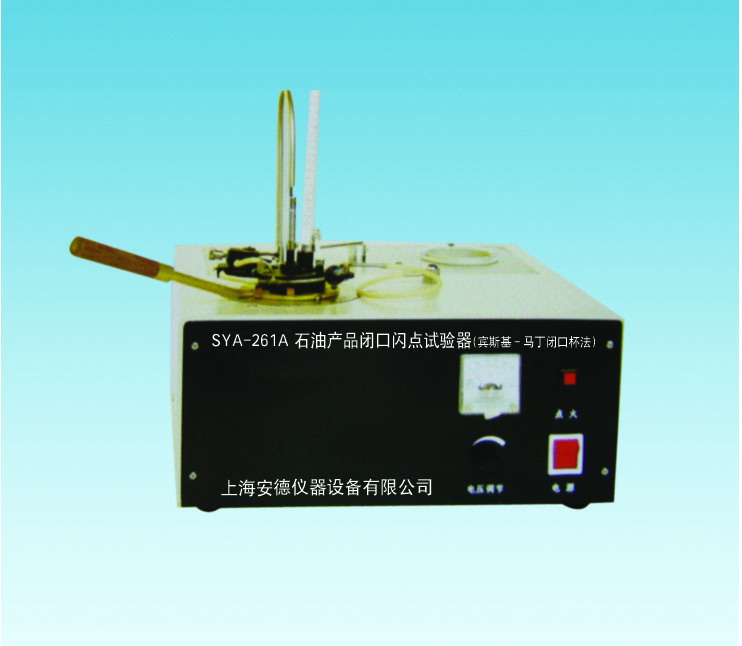 上?！鞍驳隆遍]口石油產(chǎn)品開口閃點試驗器賓斯 SYA-261B(SYP1001B-Ⅱ)