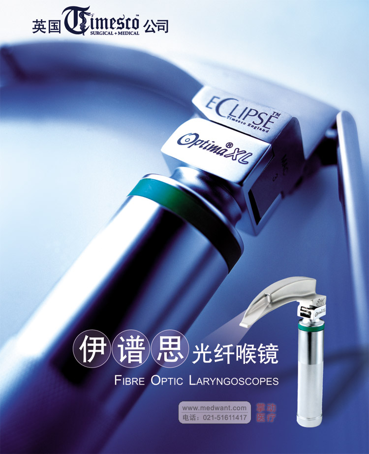 英國(guó)泰美科（Timesco）光纖難度喉鏡 伊譜思喉鏡