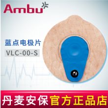 AMBU 丹麥安保藍(lán)點(diǎn)心電電極片VLC-00-S 72*68mm母嬰監(jiān)護(hù)電極片 25片/袋，1000片/箱