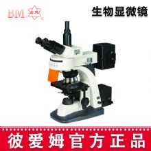 彼愛姆熒光生物顯微鏡 BM-21AY 三目、落射熒光生物顯微鏡