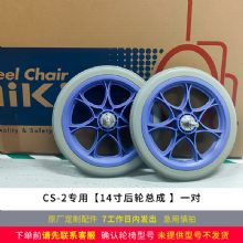 MIKI三貴手動輪椅車配件14寸后輪總成  CS-2 紫藍(lán)色