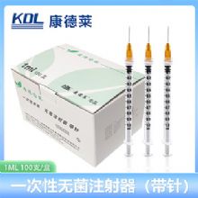 康德萊一次性使用無菌注射器螺口 1ml 帶針 0.45×16mm100支/盒，3000支/箱，一箱起批