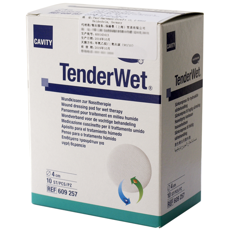 德國(guó)保赫曼德濕威濕療傷口敷料Tenderwet round（圓形）4cm 貨號(hào)：6092570