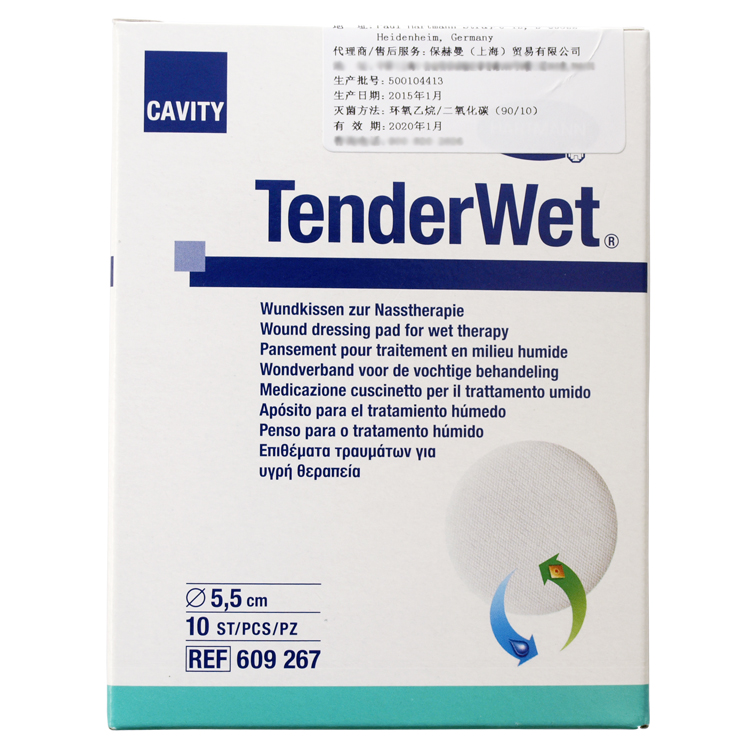 德國保赫曼德濕威濕療傷口敷料TenderWet round（圓形）5.5cm 貨號：6092670   
