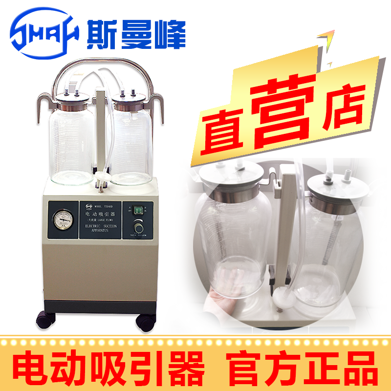 斯曼峰電動(dòng)吸引器YX940D型 高負(fù)壓 大流量、可移動(dòng)式