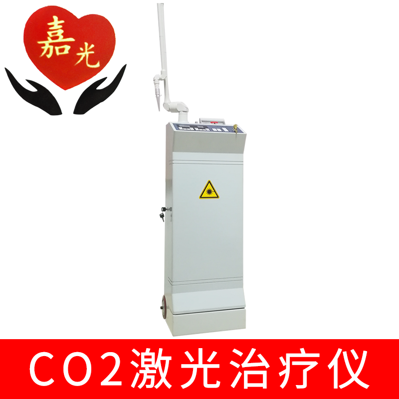 嘉光二氧化碳激光治療儀JC40 標準型 30W