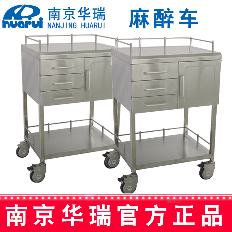 華瑞麻醉車 精品不銹鋼B095 Ⅱ型，653×483×900 mm