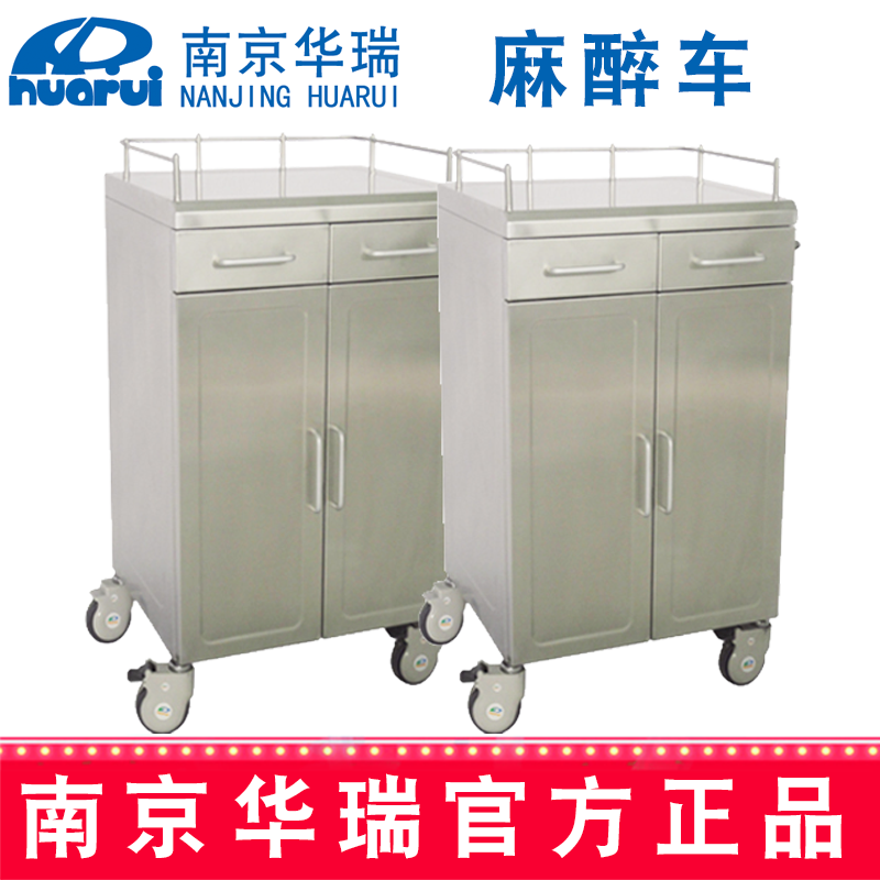 華瑞麻醉車 精品不銹鋼B094  Ⅰ型，653×483×901mm