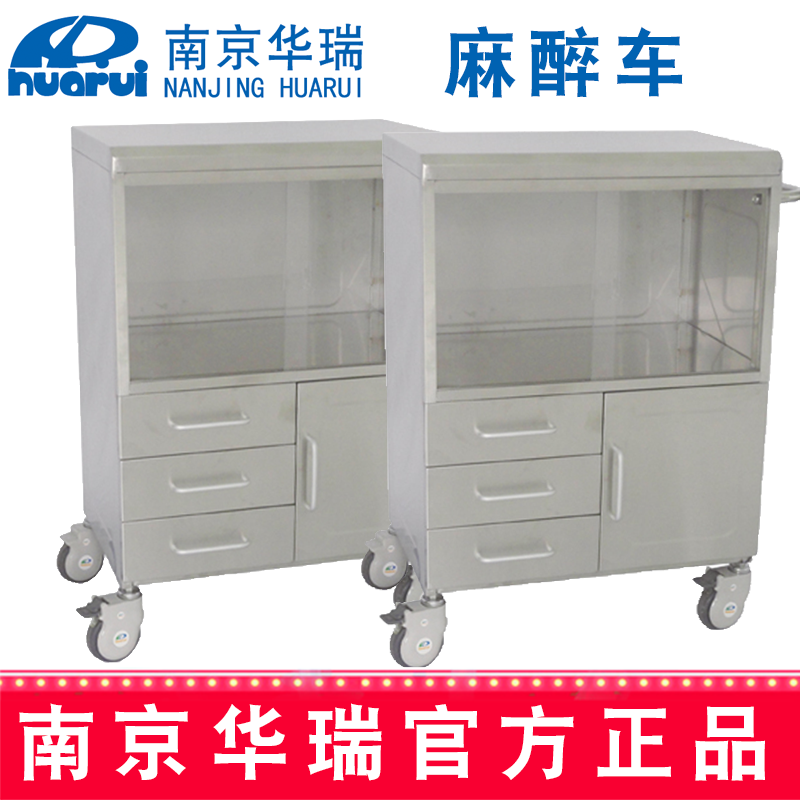 華瑞麻醉車 精品不銹鋼B096 Ⅲ型，730×408×895 mm