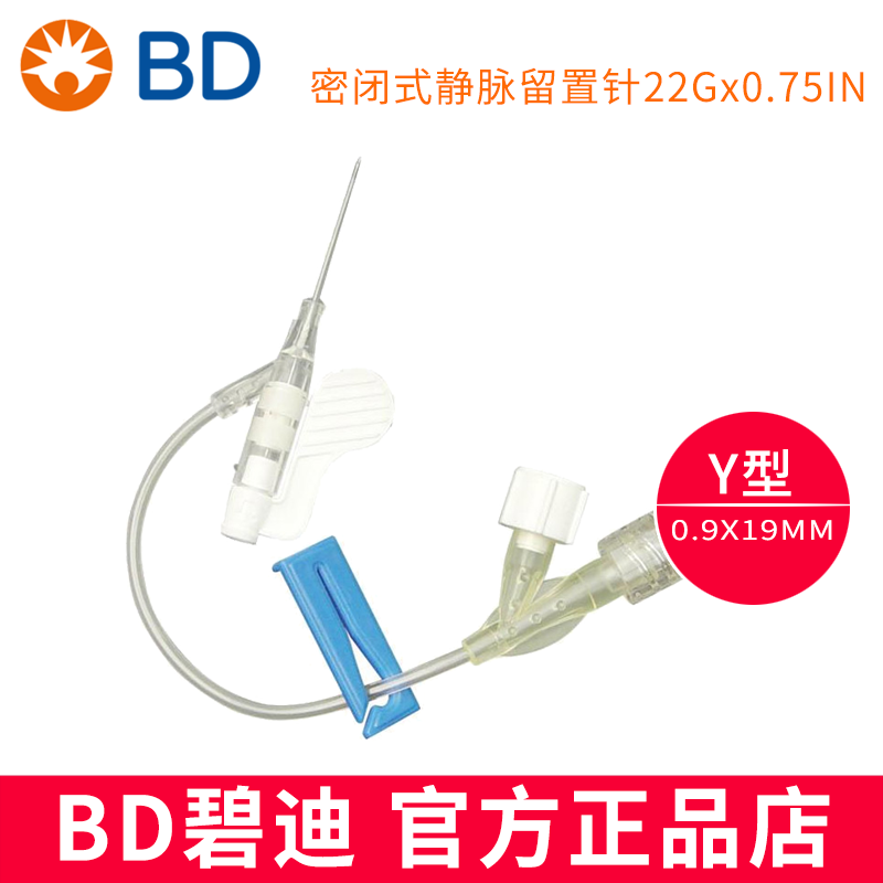BD 碧迪靜脈留置針22G Y型 密閉式  貨號(hào)383409