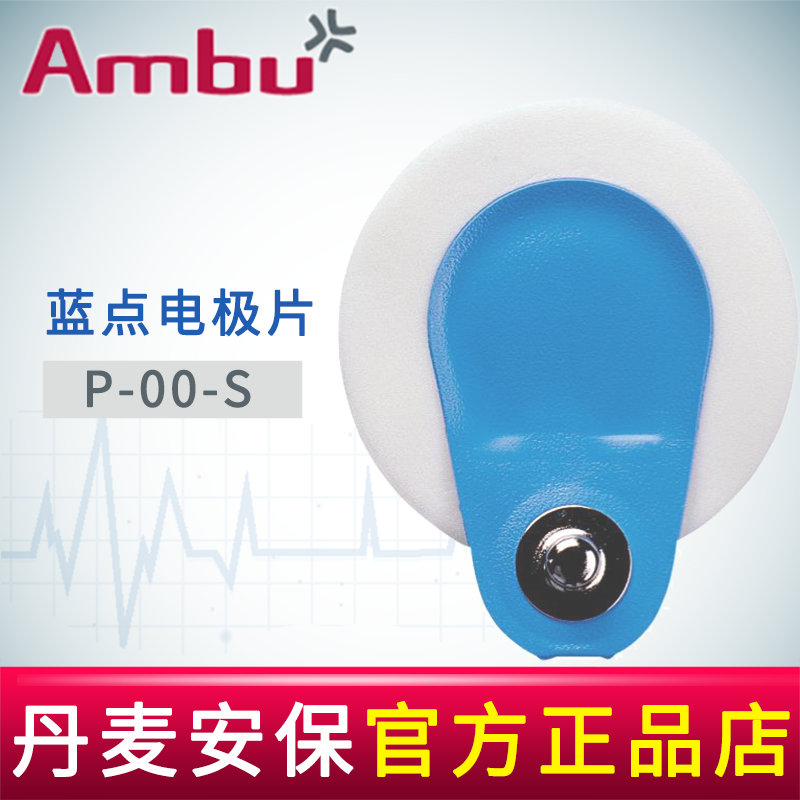 AMBU 丹麥安保藍點心電電極片P-00-S 40.8*34mm