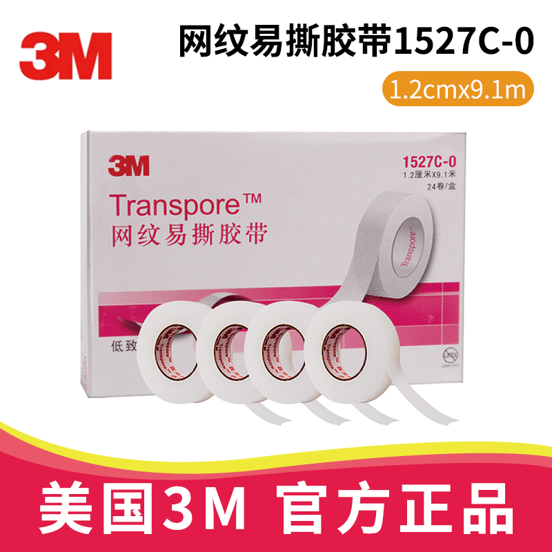 3M網(wǎng)紋易撕膠帶1527C-0 1.2cm*9.1m
