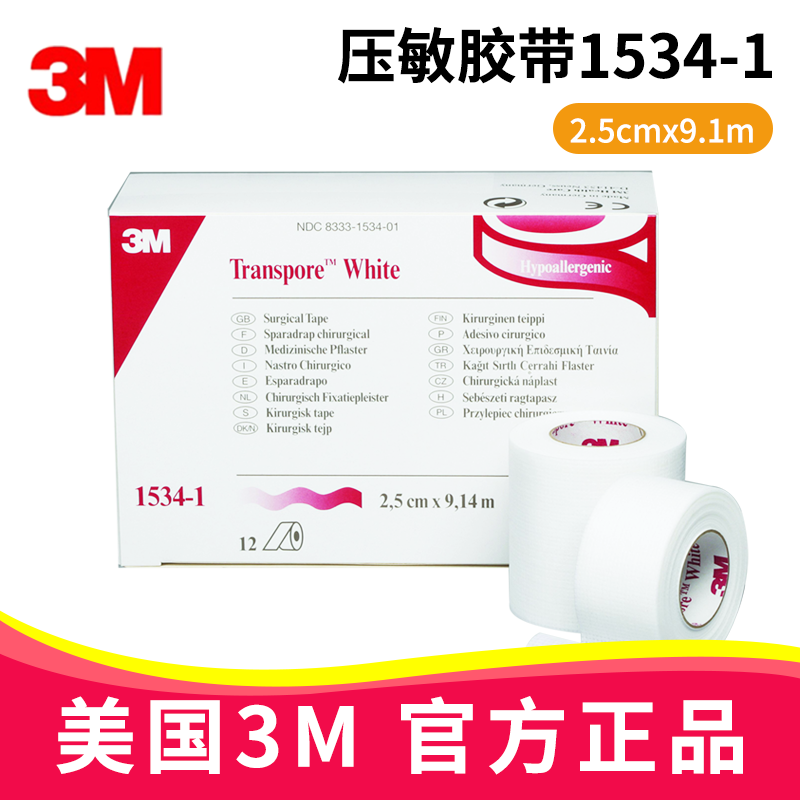 3M壓敏膠帶1534-1 嬰幼兒專用 2.5cm*9.1m