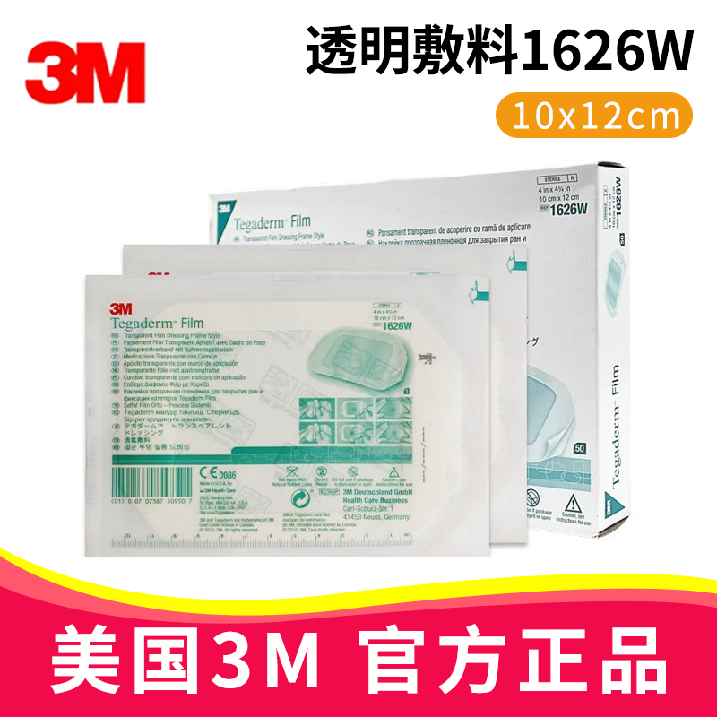 3M透明敷料 1626W  10*12cm