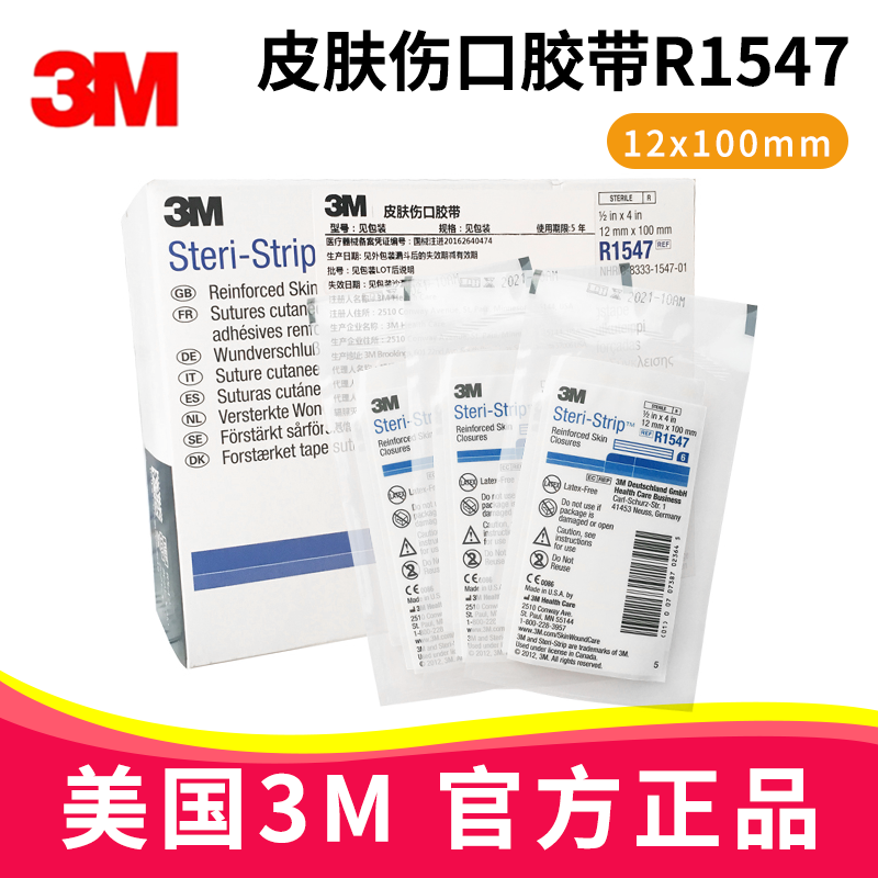 3M皮膚傷口膠帶R1547 12*100mm