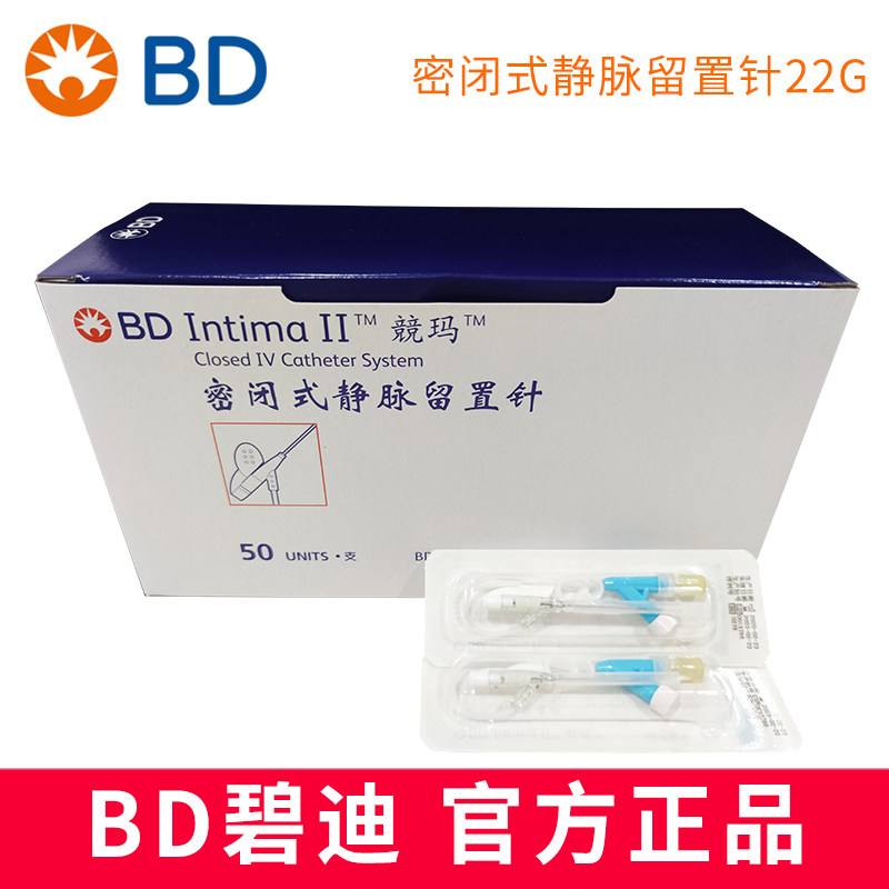 BD 碧迪靜脈留置針22G Y型 Intima II 竸瑪 密閉式 貨號383019