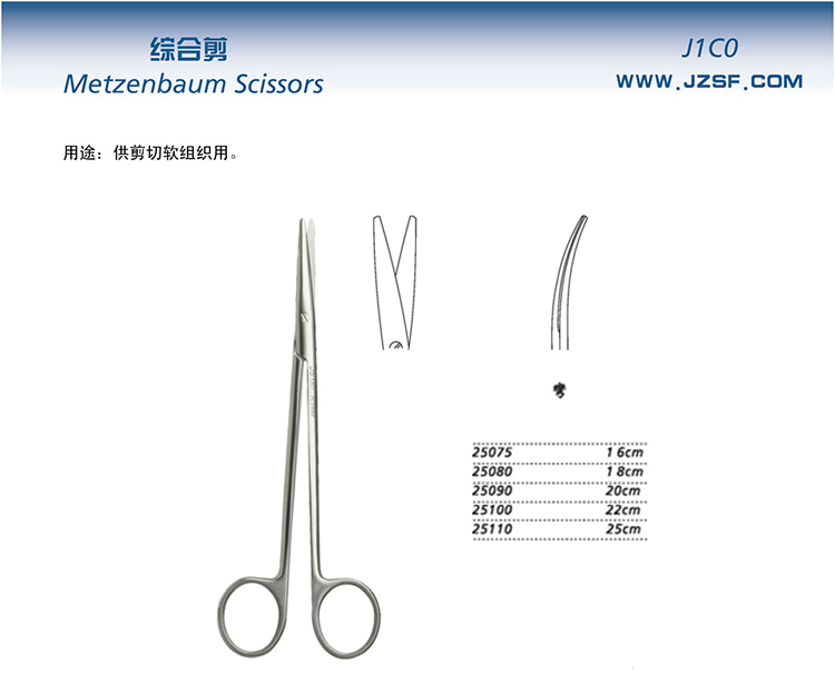金鐘組織剪彎 J25080 18cm 彎（綜合）
