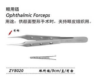 金鐘眼科鑷  ZYB020 9cm 直有齒