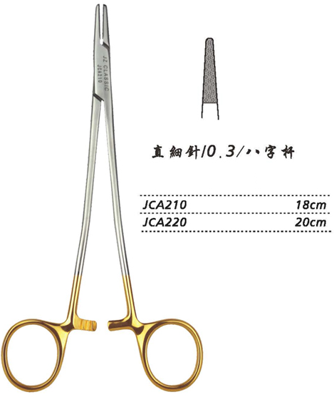 金鐘硬質(zhì)合金鑲片持針鉗直 細(xì)針 JCA220 26cm 直 細(xì)針 0.3 八字桿