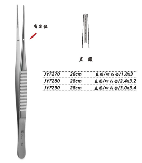 金鐘組織鑷直形 凹凸齒 28cm JYF270   1.8×3