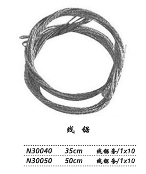 金鐘線鋸  N30040 35cm 線鋸條 （1×10）