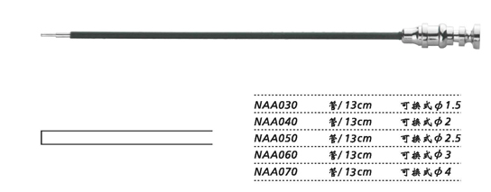 金鐘吸引管可換式 NAA030 管 13cm 可換式 φ1.5