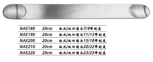金鐘腦壓板雙凹圓頭 NAE200 20cm 板式 雙凹圓頭15/18 帶刻度