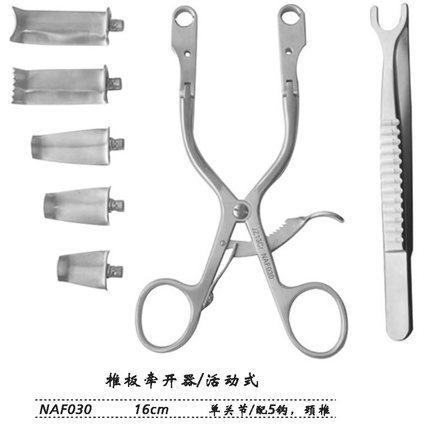 金鐘椎板牽開器NAF030 16cm 活動(dòng)式 單關(guān)節(jié)（配5鉤，頸椎）