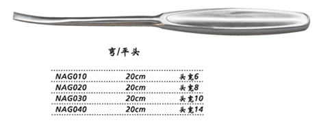 金鐘骨膜剝離器彎 NAG020 20cm 彎平刃 頭寬8
