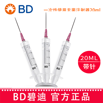 BD 碧迪一次性使用無菌注射器（帶針）20ml 18G   貨號(hào):301948