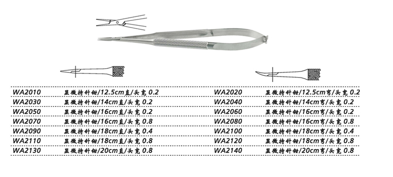 金鐘顯微持針鉗彎 WA2020 12.5cm彎 頭寬0.2