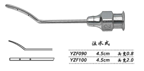 金鐘虹膜拉鉤  YZF090 4.5cm 注水式 頭寬0.8