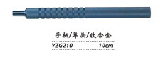 金鐘注吸沖洗器手柄 YZG210 10cm 單頭（鈦）