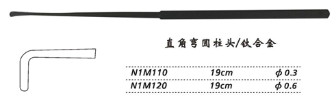 金鐘剝離器直角彎 N1M120 19cm 直角彎 圓柱頭 φ0.6（鈦）