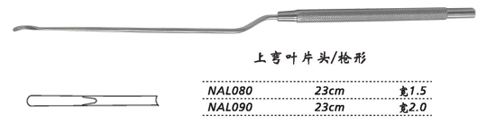 金鐘剝離器上彎葉片  NAL090 23cm 上彎葉片頭 寬2.0 槍形
