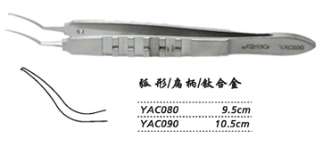金鐘撕囊鑷  YAC090 10.5cm 弧形 扁柄（鈦）