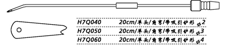 金鐘鼻剝離器角彎 H7Q040 20cm單頭 角彎 帶吸引鏟形φ2