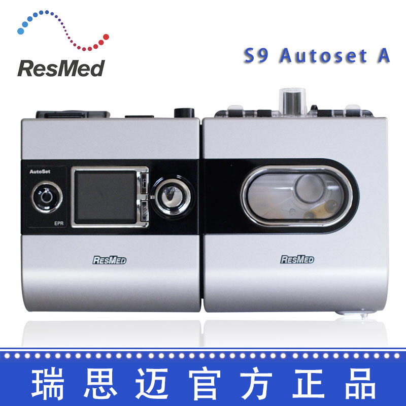 Resmed 瑞思邁呼吸機(jī)S9 Autoset A 全自動 單水平