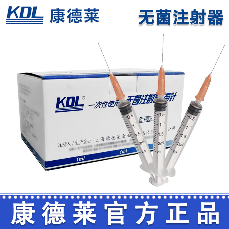康德萊一次性使用無(wú)菌注射器2ml  0.5*20mm