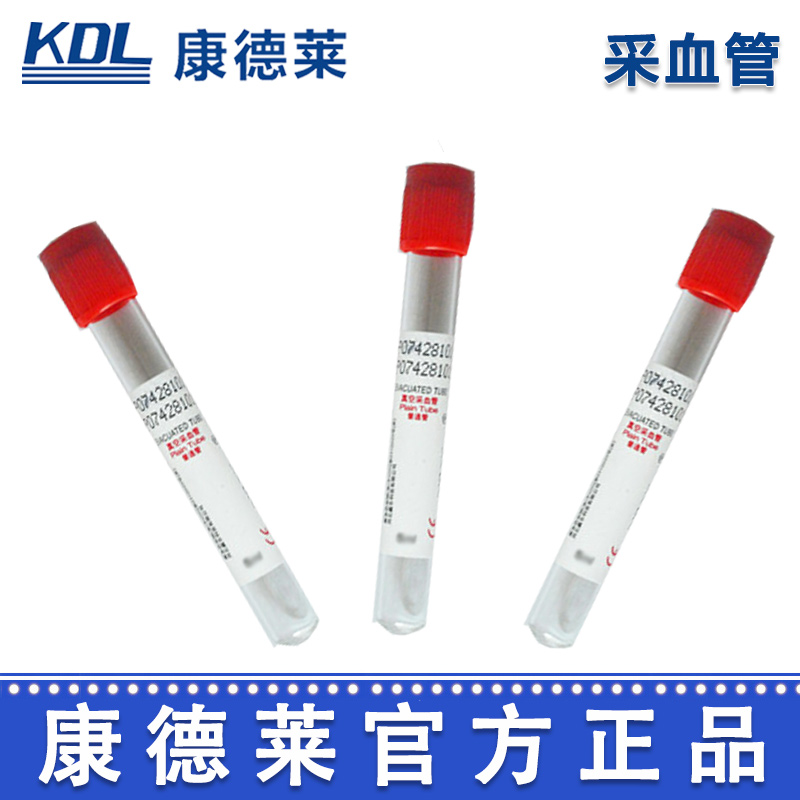 康德萊真空采血管3ml 紅管 PET管