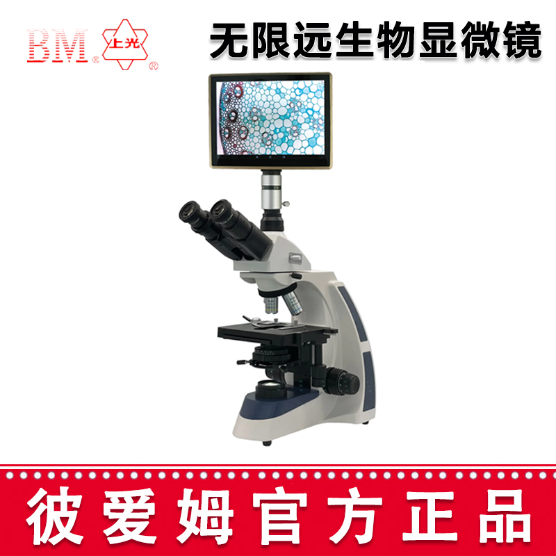 彼愛(ài)姆無(wú)限遠(yuǎn)生物顯微鏡XSP-BM-17AP 平板電腦、UIS