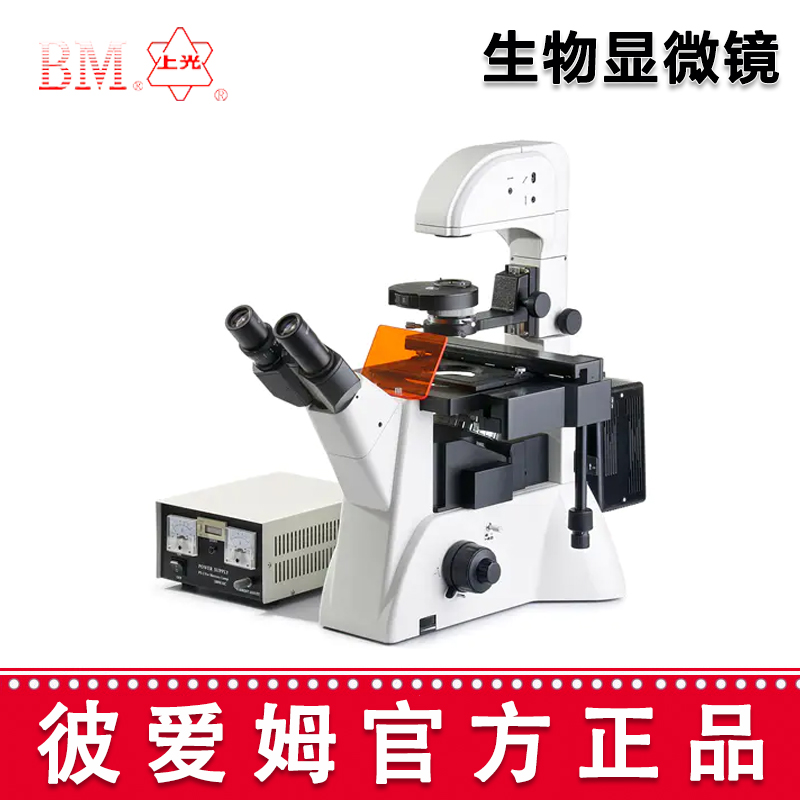 彼愛姆倒置熒光生物顯微鏡BM-38XIID 三目