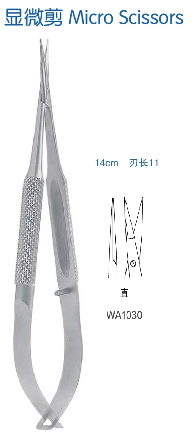 金鐘顯微剪直 WA1030 14cm 直 刃長11