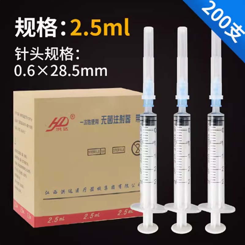 洪達(dá)一次性使用無菌注射器2.5ML 帶針 針頭 0.6x 28.5mm