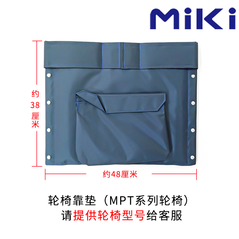 MIKI三貴手動(dòng)輪椅車配件背墊  