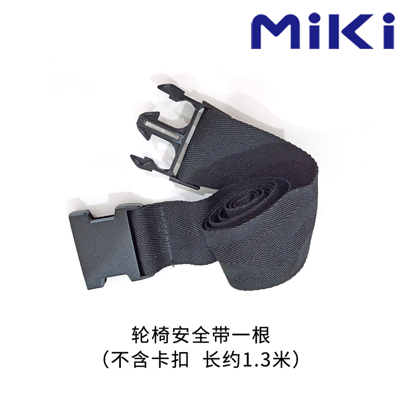 MIKI三貴手動(dòng)輪椅車(chē)配件安全帶  