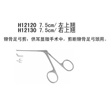 金鐘耳顯微器械包7.5cm 鐙骨足弓剪 右開