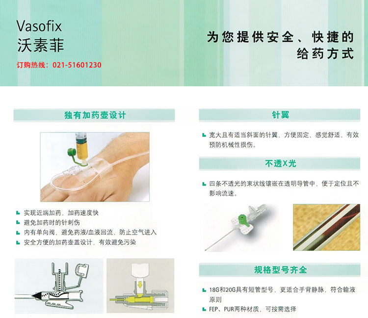 德國貝朗 Vasofix Safety 沃素菲 加藥壺動(dòng)靜脈留置針 德國貝朗 Vasofix Safety 沃素菲 加藥壺動(dòng)靜脈留置針