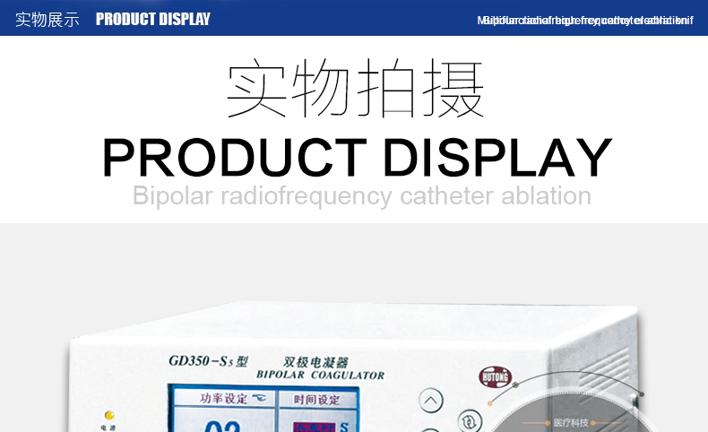 滬通 高頻電刀 雙極電凝器 GD350-S5 
