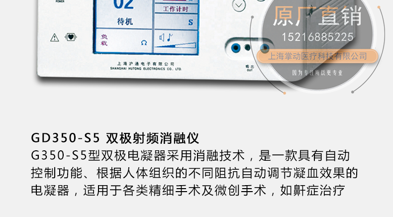  滬通 高頻電刀 雙極電凝器 GD350-S5 